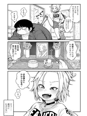 [きゃらだいん] ちいさな体がうずいてる [DL版]_087