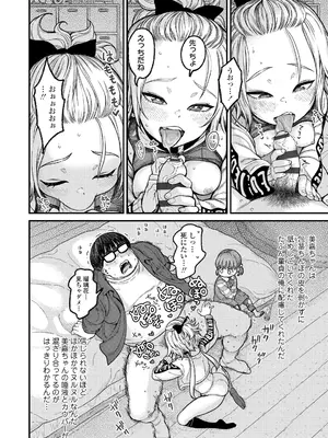 [きゃらだいん] ちいさな体がうずいてる [DL版]_094