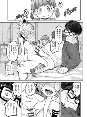 [きゃらだいん] ちいさな体がうずいてる [DL版]_097