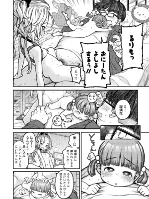 [きゃらだいん] ちいさな体がうずいてる [DL版]_102