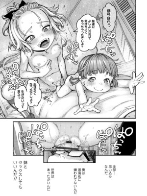 [きゃらだいん] ちいさな体がうずいてる [DL版]_103