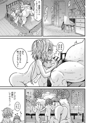 [きゃらだいん] ちいさな体がうずいてる [DL版]_107