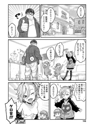 [きゃらだいん] ちいさな体がうずいてる [DL版]_108