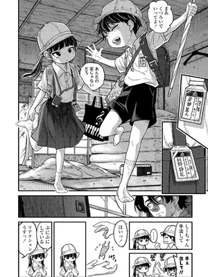 [きゃらだいん] ちいさな体がうずいてる [DL版]_112