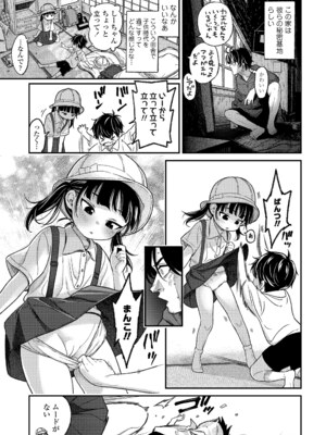 [きゃらだいん] ちいさな体がうずいてる [DL版]_113