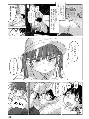 [きゃらだいん] ちいさな体がうずいてる [DL版]_123