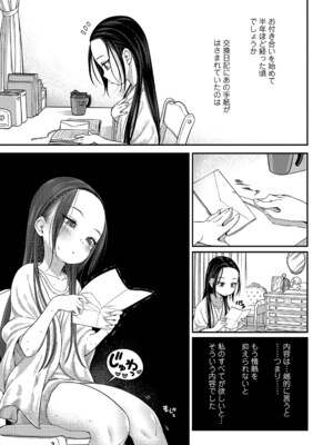 [きゃらだいん] ちいさな体がうずいてる [DL版]_139