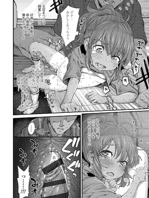 [きゃらだいん] ちいさな体がうずいてる [DL版]_168