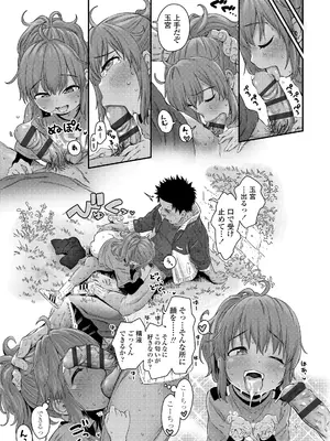 [きゃらだいん] ちいさな体がうずいてる [DL版]_173