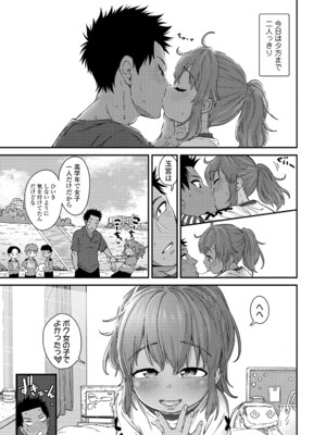 [きゃらだいん] ちいさな体がうずいてる [DL版]_177