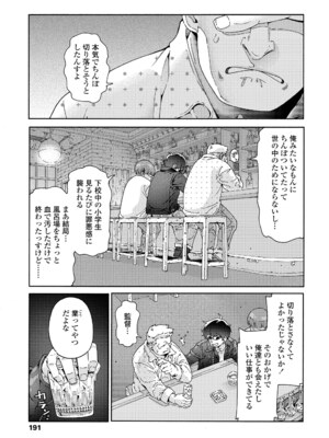 [きゃらだいん] ちいさな体がうずいてる [DL版]_189