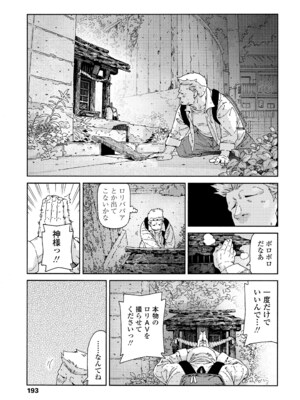 [きゃらだいん] ちいさな体がうずいてる [DL版]_191