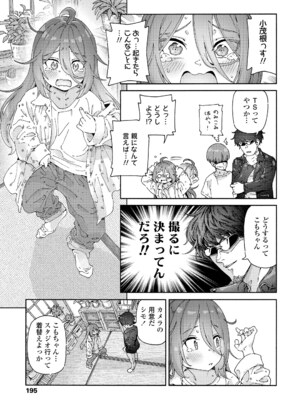 [きゃらだいん] ちいさな体がうずいてる [DL版]_193