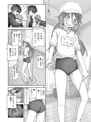 [きゃらだいん] ちいさな体がうずいてる [DL版]_194