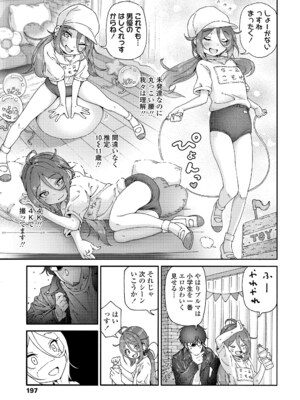 [きゃらだいん] ちいさな体がうずいてる [DL版]_195