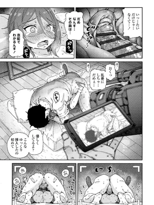 [きゃらだいん] ちいさな体がうずいてる [DL版]_201