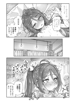 [きゃらだいん] ちいさな体がうずいてる [DL版]_204