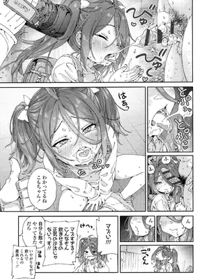 [きゃらだいん] ちいさな体がうずいてる [DL版]_209