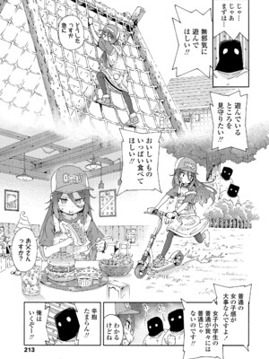 [きゃらだいん] ちいさな体がうずいてる [DL版]_211