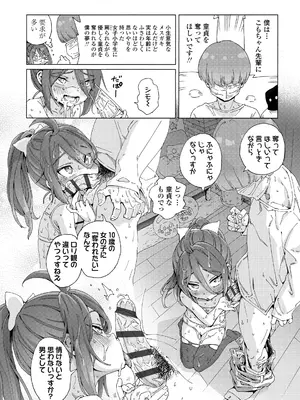 [きゃらだいん] ちいさな体がうずいてる [DL版]_216