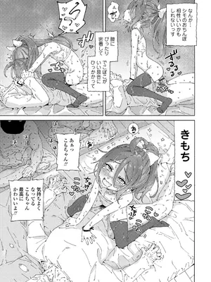 [きゃらだいん] ちいさな体がうずいてる [DL版]_219