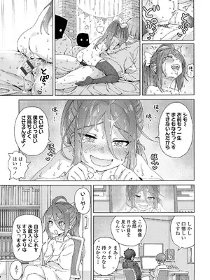 [きゃらだいん] ちいさな体がうずいてる [DL版]_223