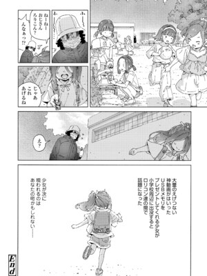 [きゃらだいん] ちいさな体がうずいてる [DL版]_224