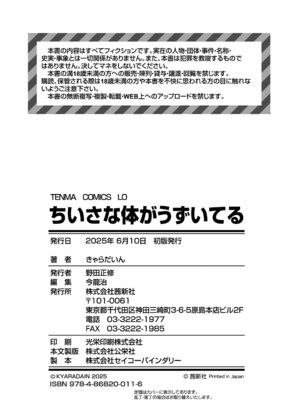 [きゃらだいん] ちいさな体がうずいてる [DL版]_226