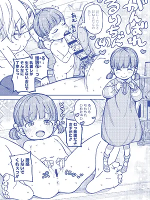 [きゃらだいん] ちいさな体がうずいてる [DL版]_228