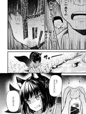 [びんせん] 百紀夜交 [DL版]_028