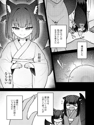 [びんせん] 百紀夜交 [DL版]_055