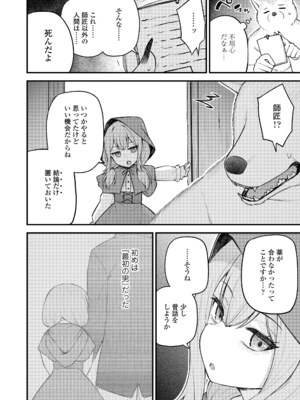 [びんせん] 百紀夜交 [DL版]_086