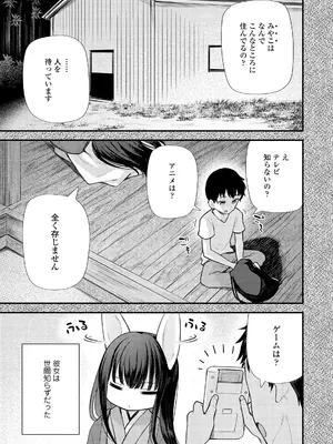 [びんせん] 百紀夜交 [DL版]_109