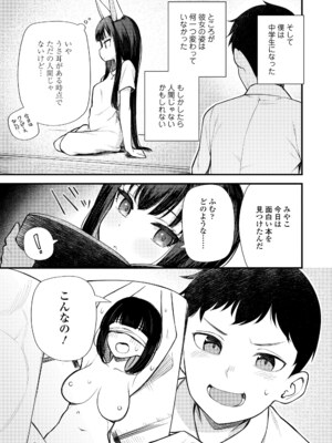 [びんせん] 百紀夜交 [DL版]_111