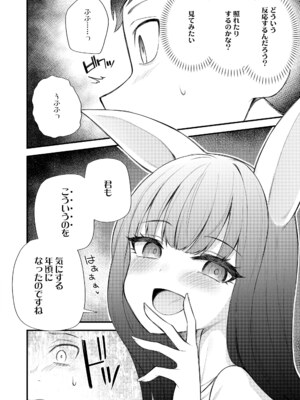 [びんせん] 百紀夜交 [DL版]_112