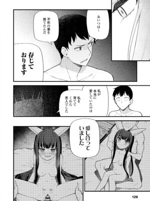 [びんせん] 百紀夜交 [DL版]_130