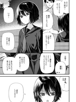 [びんせん] 百紀夜交 [DL版]_137