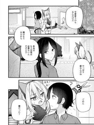 [びんせん] 百紀夜交 [DL版]_208