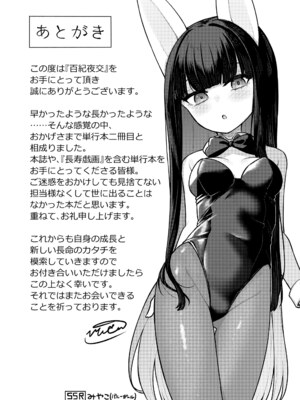 [びんせん] 百紀夜交 [DL版]_225