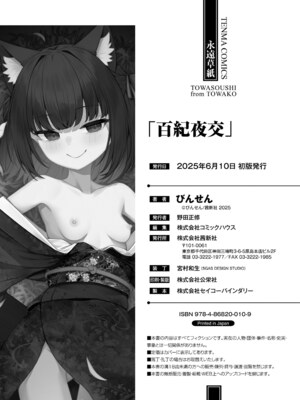 [びんせん] 百紀夜交 [DL版]_226