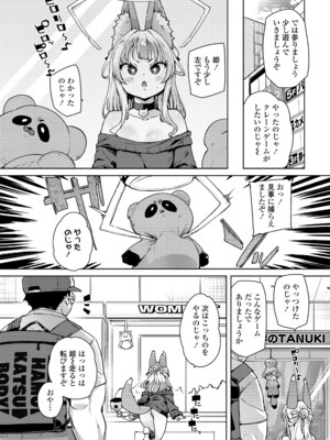 [丸居まる] のじゃぱこ [DL版]_030