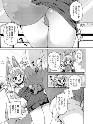 [丸居まる] のじゃぱこ [DL版]_031