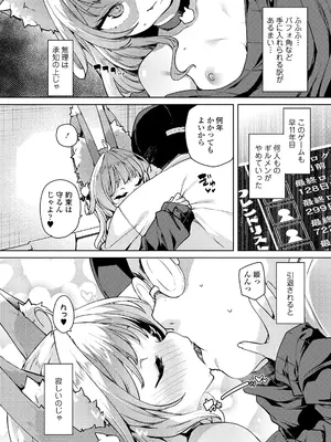 [丸居まる] のじゃぱこ [DL版]_040