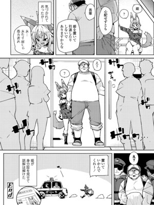 [丸居まる] のじゃぱこ [DL版]_050