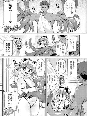 [丸居まる] のじゃぱこ [DL版]_057