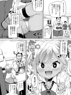 [丸居まる] のじゃぱこ [DL版]_104