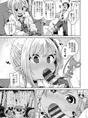 [丸居まる] のじゃぱこ [DL版]_107