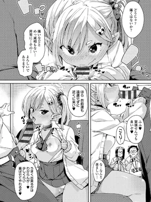 [丸居まる] のじゃぱこ [DL版]_108