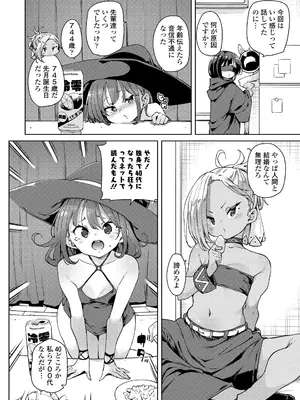 [丸居まる] のじゃぱこ [DL版]_146