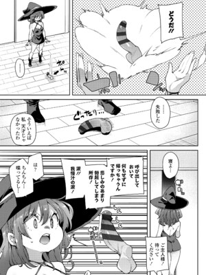 [丸居まる] のじゃぱこ [DL版]_151